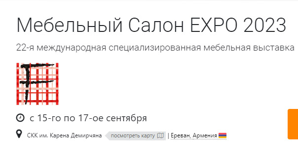 Мебельный салон Expo 2023