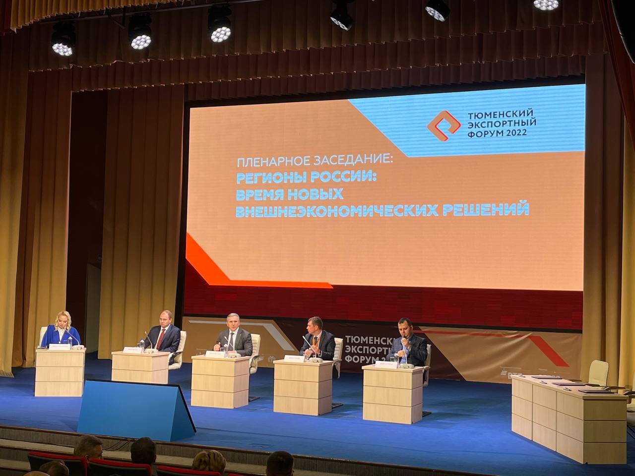 Тюменский экспортный форум 2022