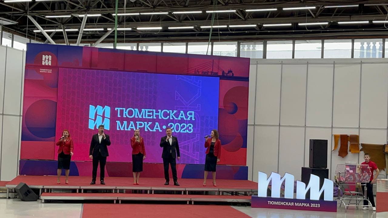 Тюменская марка 2023