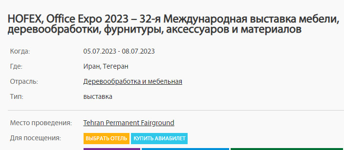 HOFEX Office Expo 2023